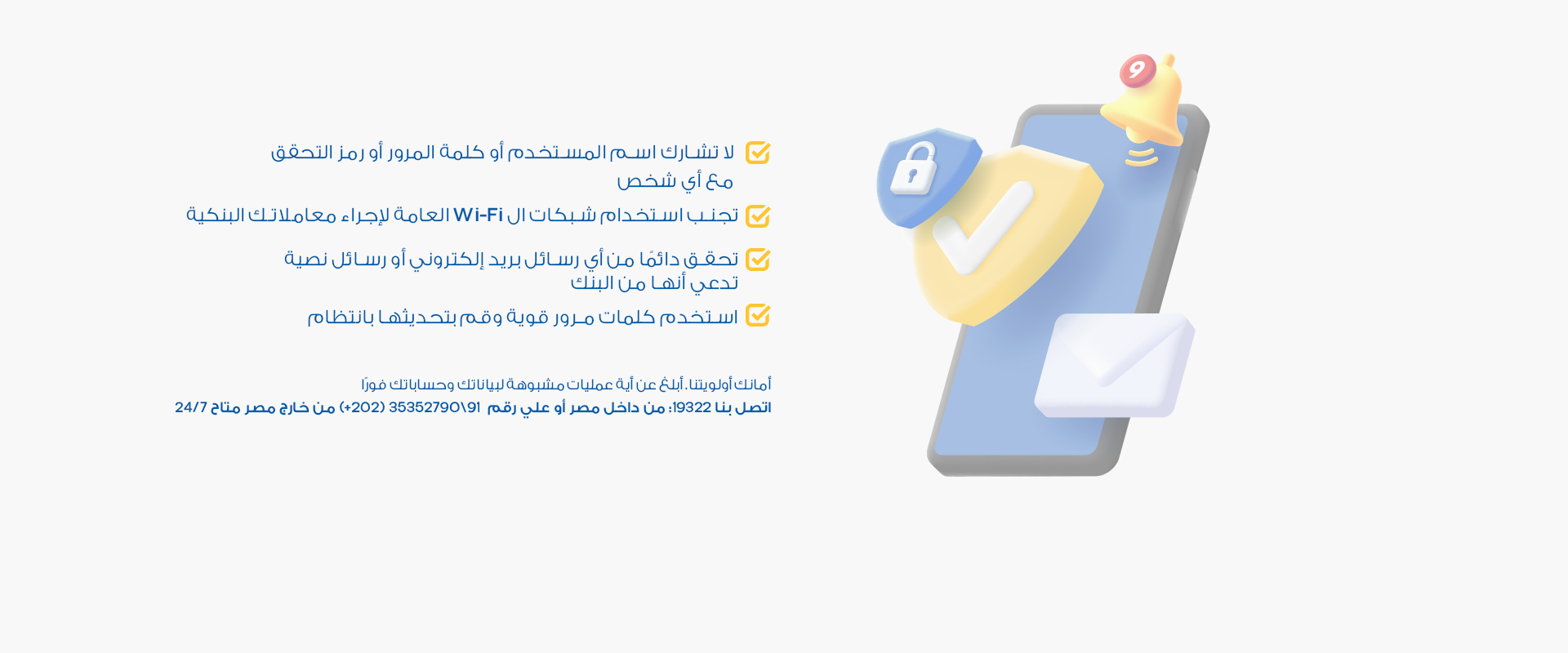 ابقَ آمناً عبر الإنترنت – أمانك يهمنا ابقَ آمناً عبر الإنترنت – أمانك يهمنا