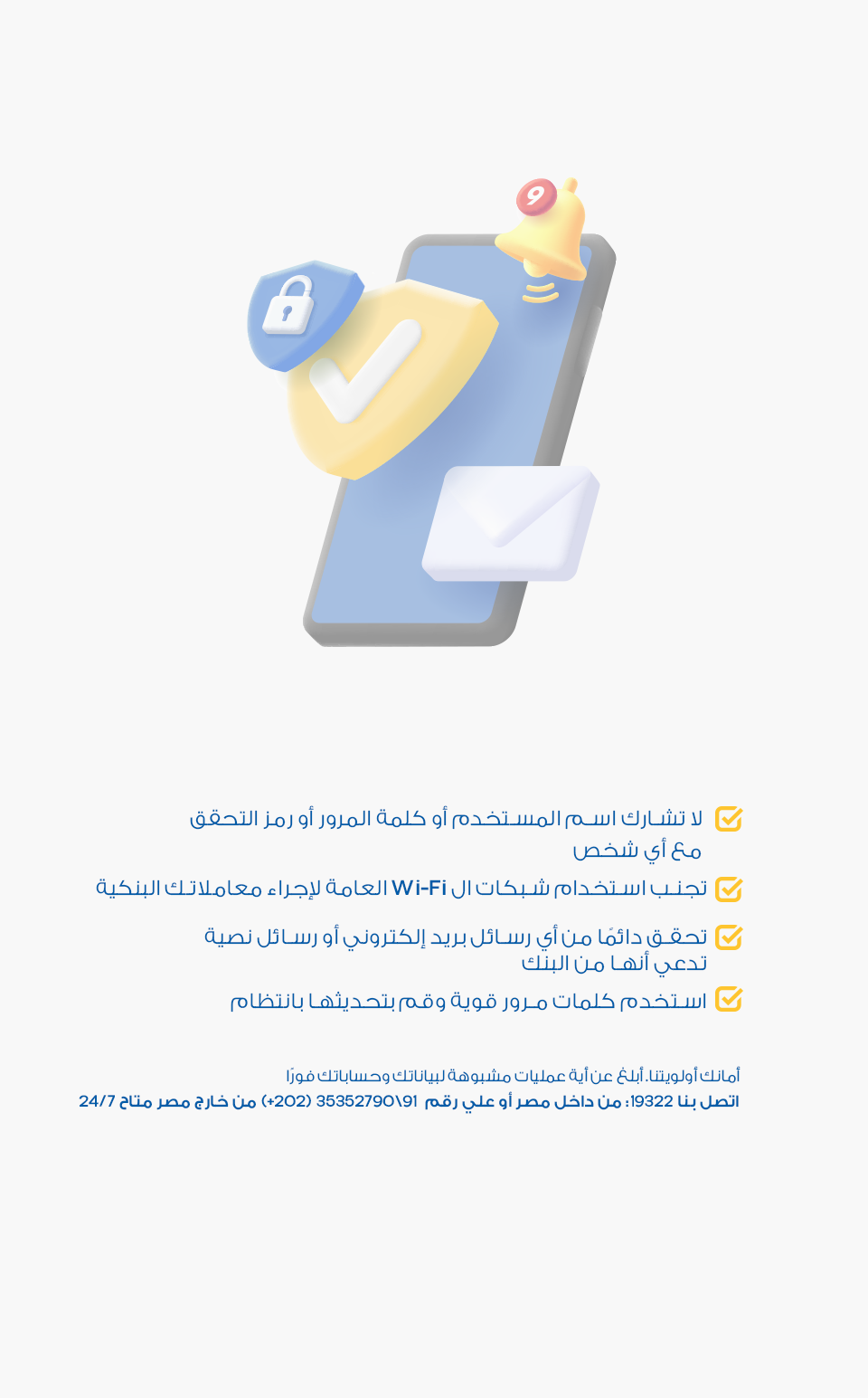 ابقَ آمناً عبر الإنترنت – أمانك يهمنا ابقَ آمناً عبر الإنترنت – أمانك يهمنا