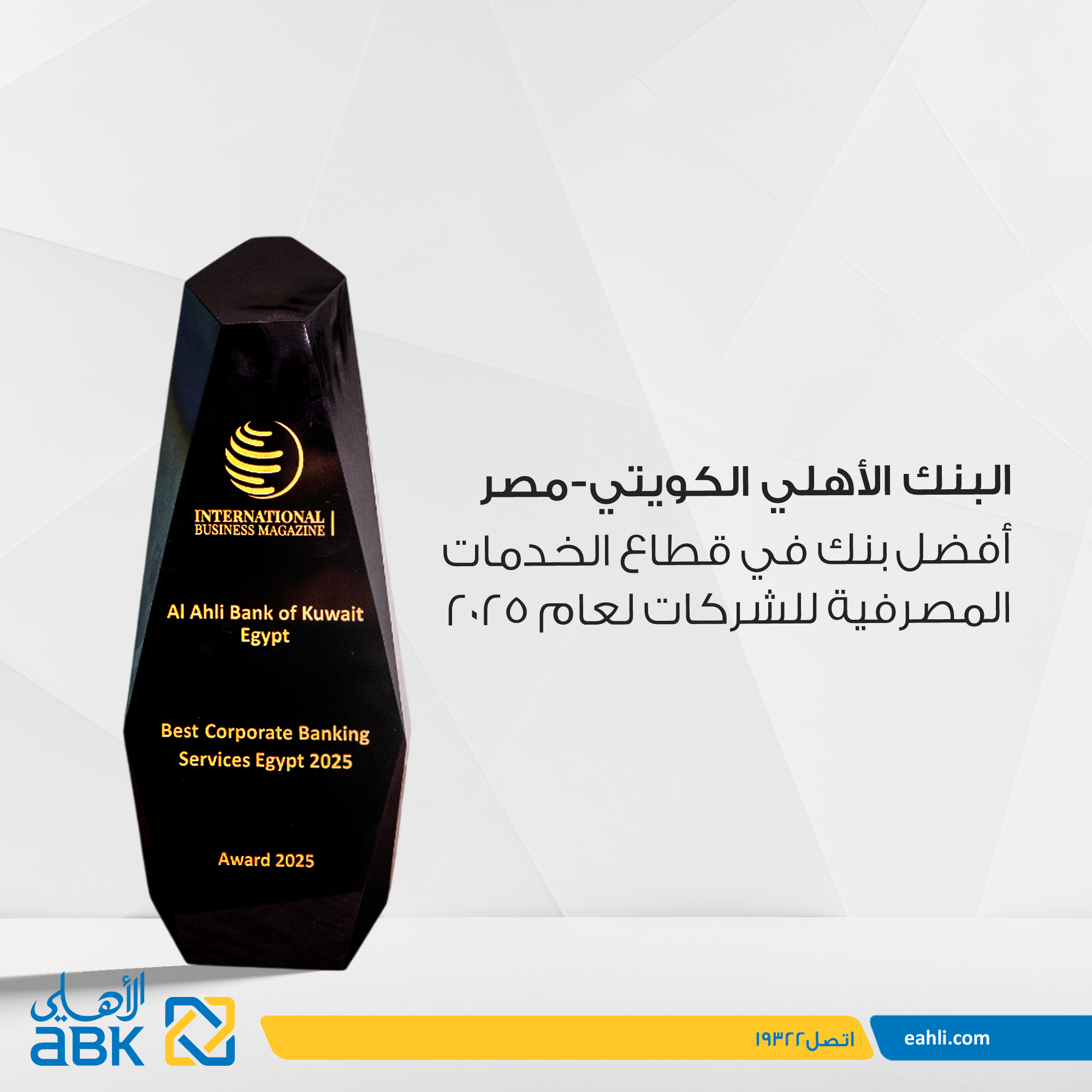 Al Ahli Bank of Kuwait - Egypt receives the " Best Corporate Banking Services in Egypt 2025” by International Business Magazine